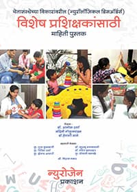 A Handbook On Neurological Disorders for Special Educators Marathi
