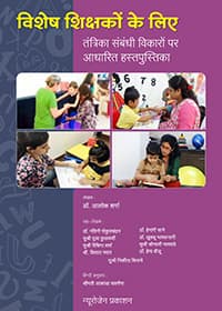 A Handbook On Neurological Disorders for Special Educators Hindi